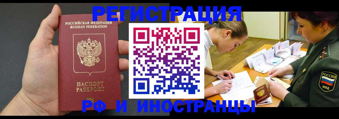 прописка законно в Сибае