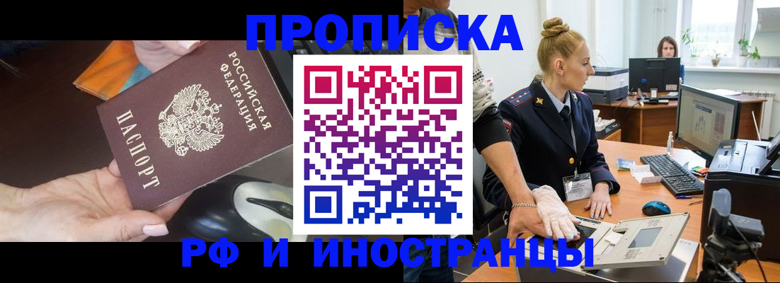 временная регистрация для школы в Сибае