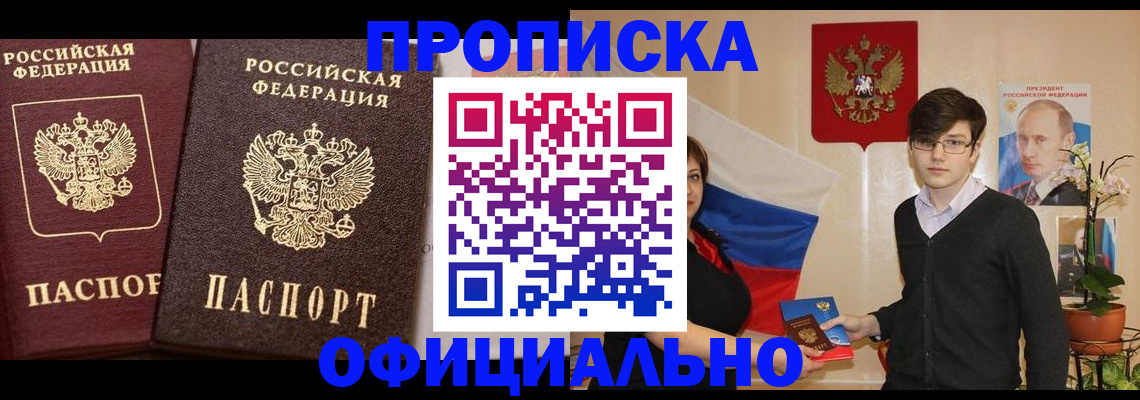 прописка для школы в Сибае